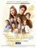 st1619 : ละครไทย Club Friday Celeb's Stories ตอน ความสุข DVD 2 แผ่น