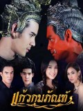 st1634 : ละครไทย แก้วกุมภัณฑ์ DVD 5 แผ่น