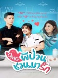 st1636 : ละครไทย OMG ผีป่วนชวนมารัก DVD 4 แผ่น