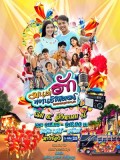 st1640 : ละครไทย มนต์ฮักทรานซิสเตอร์ DVD 5 แผ่น