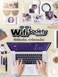 st1652 : ละครไทย Wifi Society ซีรี่ย์เรื่องร้อน จากโลกออนไลน์ DVD 4 แผ่น
