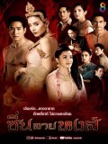 st1653 : ละครไทย ซิ่นลายหงส์ DVD 5 แผ่น