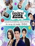 st1660 : ละครไทย มือปราบกุ๊กกุ๊กกู๋ DVD 5 แผ่น