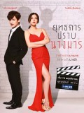 st1665 : ละครไทย ยุทธการปราบนางมาร DVD 4 แผ่น