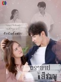 st1679 : ละครไทย ตราบาปสีชมพู DVD 3 แผ่น