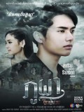 st1680 : ละครไทย ซีรีส์ลูกผู้ชาย ภูผา DVD 3 แผ่น