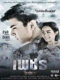 st1685 : ละครไทย ซีรีส์ลูกผู้ชาย เพชร DVD 3 แผ่น