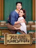 st1690 : ละครไทย ทองเอก หมอยา ท่าโฉลง DVD 4 แผ่น