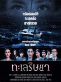 st1697 : ละครไทย ทะเลริษยา DVD 4 แผ่น
