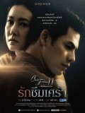 st1699 : ละครไทย Club Friday The Series 11 รักที่ไม่ได้ออกอากาศ ตอน รักซึมเศร้า DVD 1 แผ่น