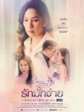 st1722 : ละครไทย Club Friday TheSeries 11 รักที่ไม่ได้ออกอากาศ ตอน รักมักง่าย DVD 1 แผ่น