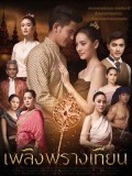 st1724 : ละครไทย เพลิงพรางเทียน DVD 4 แผ่น