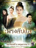st1733 : ละครไทย เพรงลับแล DVD 5 แผ่น