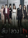 st1738 : ละครไทย ลับลวงใจ DVD 4 แผ่น