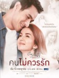 st1739 : ละครไทย Club Friday TheSeries 11 รักที่ไม่ได้ออกอากาศ ตอน คนที่ไม่ควรรัก DVD 1 แผ่น