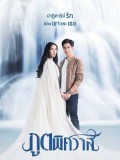 st1749 : ละครไทย ภูตพิศวาส (2562) DVD 4 แผ่น