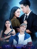 st1756 : ละครไทย พรายพิฆาต DVD 4 แผ่น