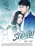 st1757 : ละครไทย รักไม่ลืม DVD 4 แผ่น