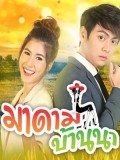 st1760 : ละครไทย มาดามบ้านนา DVD 5 แผ่น