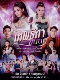 st1765 : ละครไทย เทพธิดาขนนก DVD 7 แผ่น