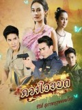 st1767 : ละครไทย ซีรี่ส์สุภาพบุรุษจอมโจร ตอน ดวงใจขบถ DVD 5 แผ่น