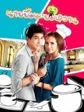 st1768 : ละครไทย นายยิ้มมะยมหวาน DVD 5 แผ่น