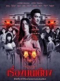 st1781 : ละครไทย เรื่องบนเตียง Sleepless Society DVD 2 แผ่น