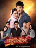 st1782 : ละครไทย ซีรี่ส์สุภาพบุรุษจอมโจร ตอน มธุรสโลกันตร์ DVD 6 แผ่น