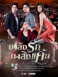 st1784 : ละครไทย เพลิงรักเพลิงแค้น DVD 6 แผ่น