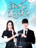 st1788 : ละครไทย ลิขิตรักข้ามดวงดาว My Love From Another Star DVD 6 แผ่น