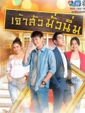 st1799 : เจ้าสัวมั่วนิ่ม DVD 5 แผ่น