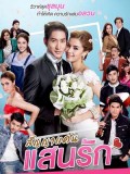 st1803 : สัญญาแค้นแสนรัก DVD 4 แผ่น