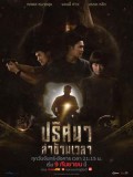 St1813 : ปริศนาล่าข้ามเวลา Tunnel DVD 4 แผ่น