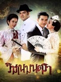 St1830 : วิมานมนตรา DVD 6 แผ่น