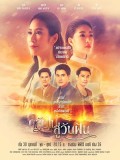 St1838 : กลับไปสู่วันฝัน DVD 5 แผ่น