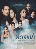 St1860 : ทะเลแปร DVD 5 แผ่น