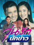 St1870 : วุ่นรักนักข่าว DVD 5 แผ่น