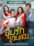 St1875 : อุ้มรักเกมลวง DVD 5 แผ่น