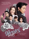 St1882 : พยากรณ์ซ่อนรัก DVD 5 แผ่น