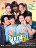 St1885 : จิ้นนายกลายเป็นฉัน (The Shipper) DVD 3 แผ่น