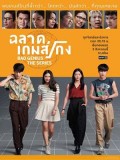 St1888 : ฉลาดเกมส์โกง Bad Genius DVD 3 แผ่น