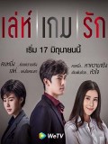 St1890 : เล่ห์เกมรัก DVD 5 แผ่น