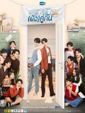 St1894 : เพราะเรา(ยัง)คู่กัน Still 2gether DVD 1 แผ่น