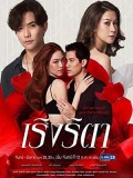 St1898 : เริงริตา DVD 5 แผ่น