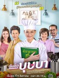 St1899 : ฉันชื่อบุษบา DVD 4 แผ่น