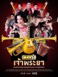 St1905 : เพลงรักเจ้าพระยา DVD 5 แผ่น