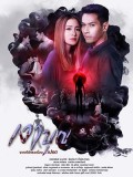 St1908 : เงาบุญ DVD 5 แผ่น