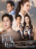 St1911 : ขอเกิดใหม่ใกล้ ๆ เธอ DVD 4 แผ่น