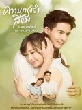 St1912 : ความทรงจำสีจาง DVD 5 แผ่น