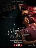 St1917 : แปลรักฉันด้วยใจเธอ DVD 2 แผ่น